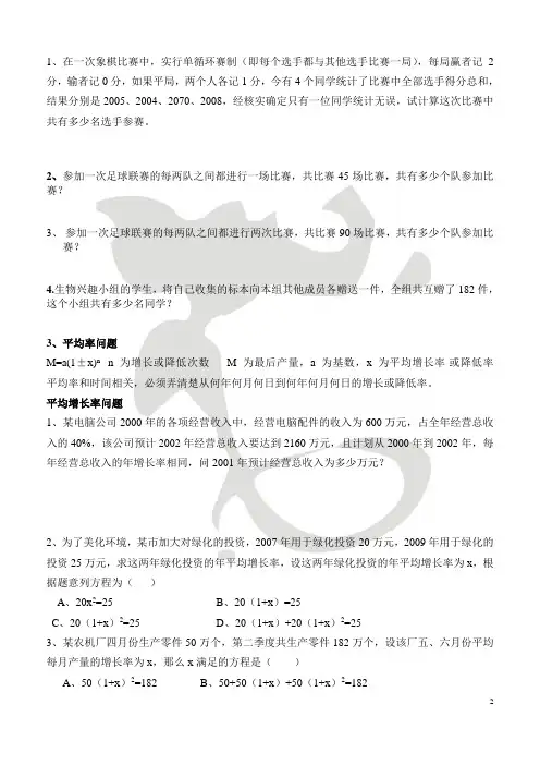 (利用一元二次方程解决实际问题)