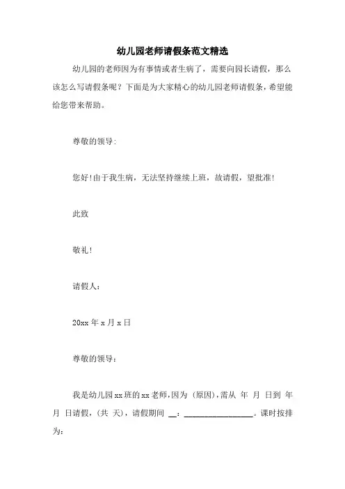 幼儿园老师请假条范文精选