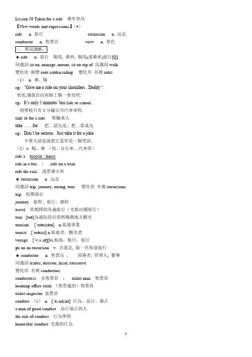 裕兴新概念英语第二册笔记 第50课