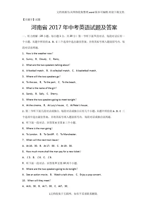 【试题】2017年河南省中考英语试题及答案原卷版