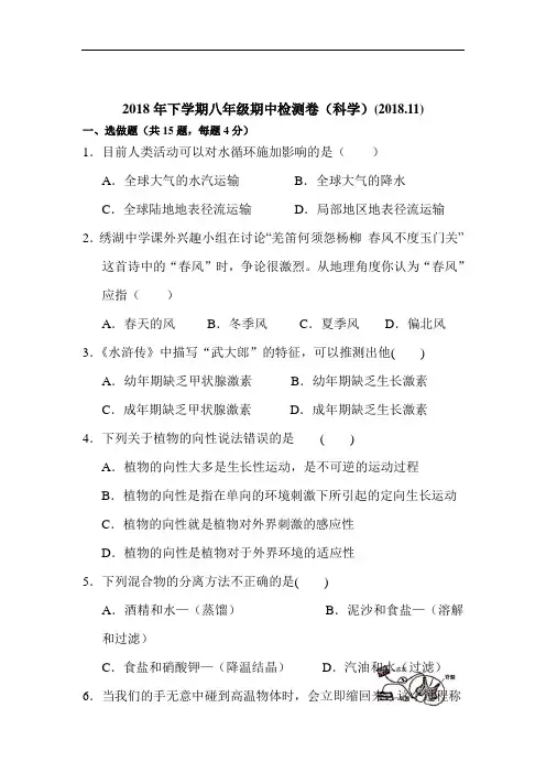 浙江省东阳市2018-2019学年八年级科学上册期中考试题