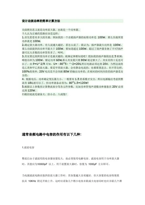 设计功放功率的简单计算方法