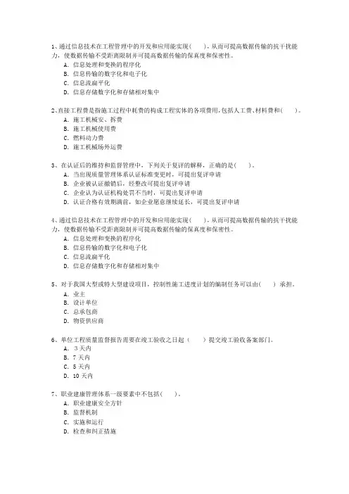 2013三级西藏自治区建造师法规重点资料最新考试试题库(完整版)