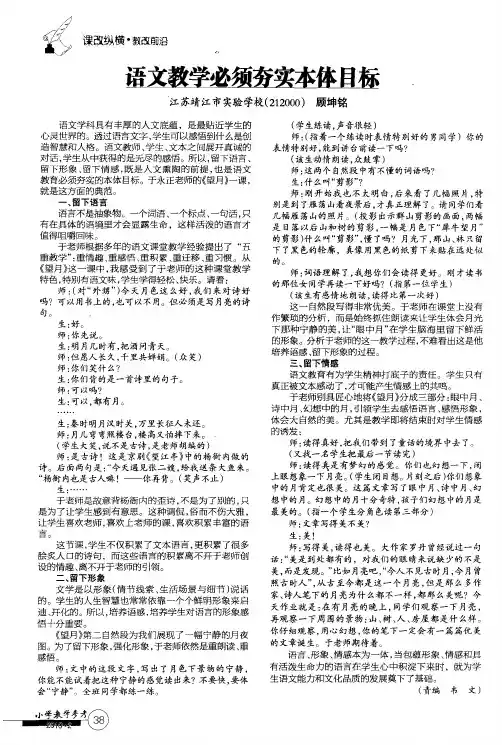 语文教学必须夯实本体目标