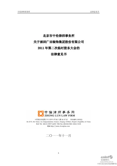 中伦律师事务所法律意见书