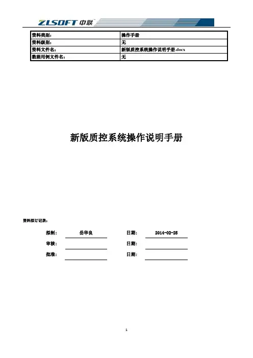 新版电子病历质控系统操作说明