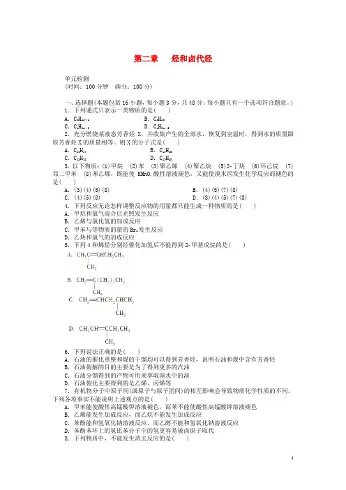 2014-2015学年高中化学 第二章 第二章 烃和卤代烃单元检测 新人教版选修5