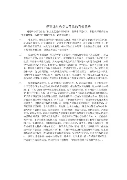 提高课堂教学实效性的有效策略
