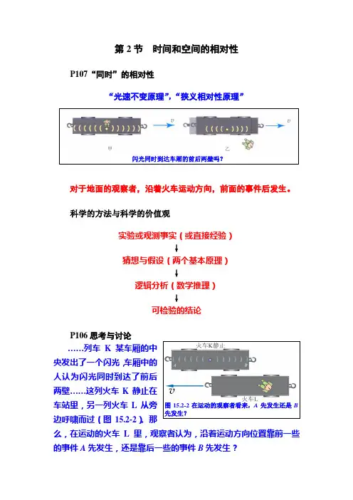 教法分析15.2   时间和空间的相对