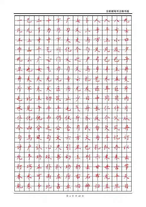 楷书书法常用3000字字帖
