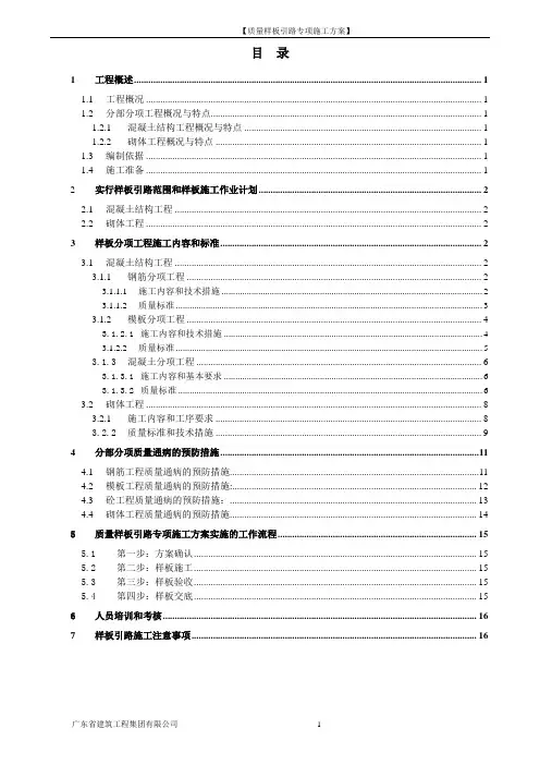质量样板引路专项施工方案