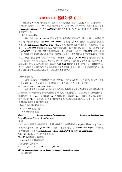 NET基础知识(三)