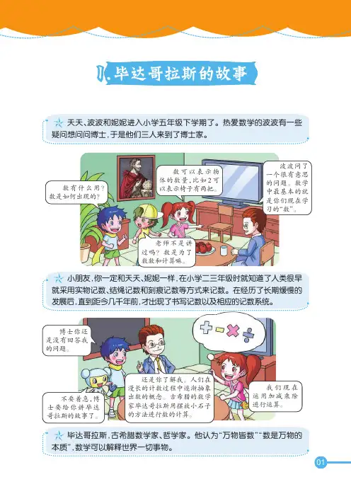 5五年级下册数学文化1-2课(西师版)