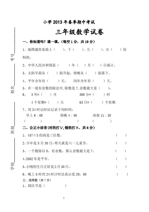 小学2013年春季期中考试试题及答案