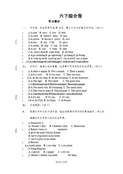 (广东开心英语)2012-2013学年英语六年级下册综合卷(无答案)