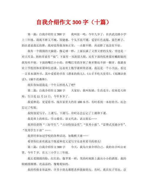 自我介绍作文300字(十篇)