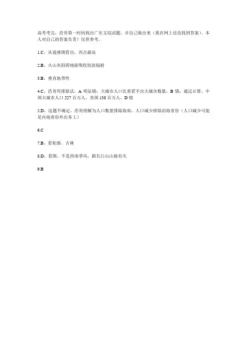 2015广东文综试题地理部分