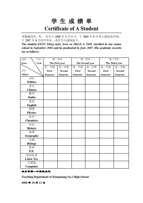 出国留学高中成绩表模版(中英文)