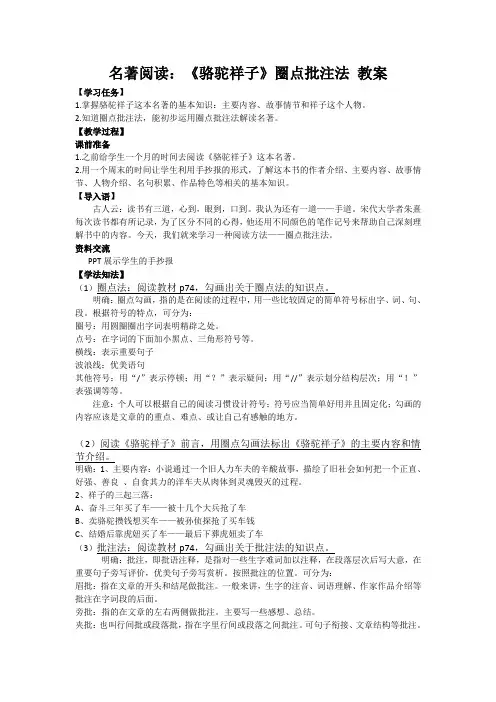 (部编)初中语文人教2011课标版七年级下册骆驼祥子  圈点批注法