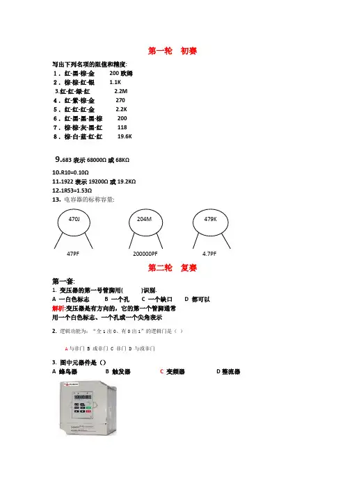 电子知识竞赛赛题
