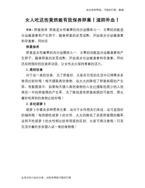 女人吃这些竟然能有效保养卵巢!滋阴补血!