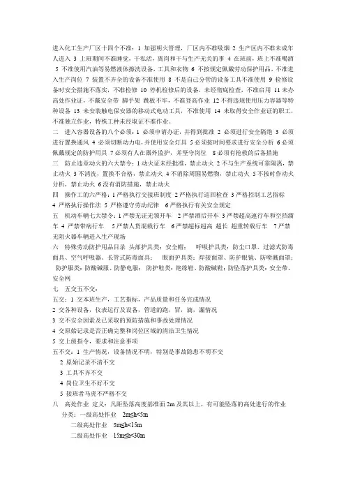 十四不准