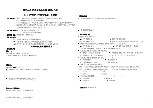 人教版高二政治 3.2《哲学史上的伟大变革》导学案