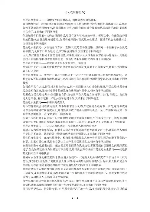 男生追女生技巧追女孩子的小诀窍