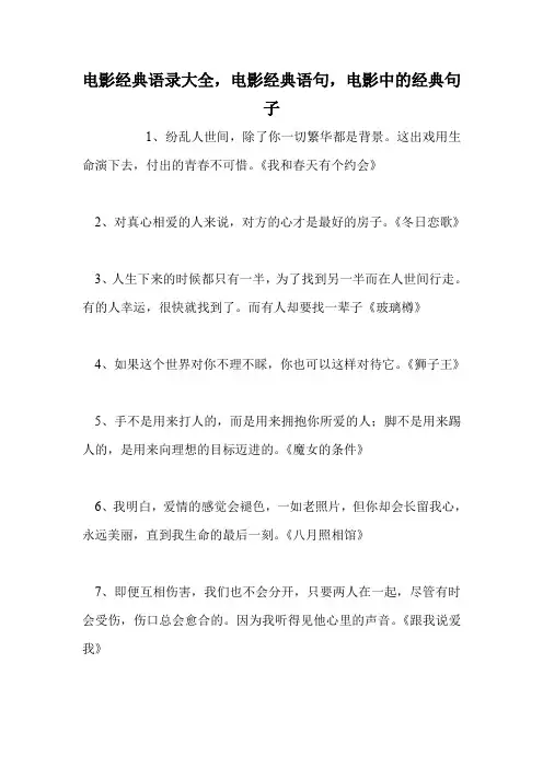电影经典语录大全,电影经典语句,电影中的经典句子