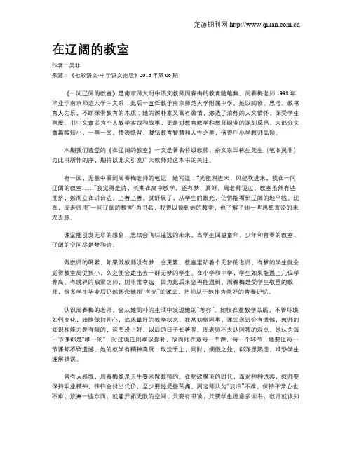 在辽阔的教室