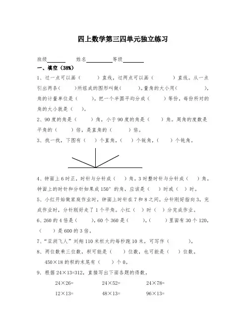 人教版小学数学四年级上册第三、四单元形成性练习试题