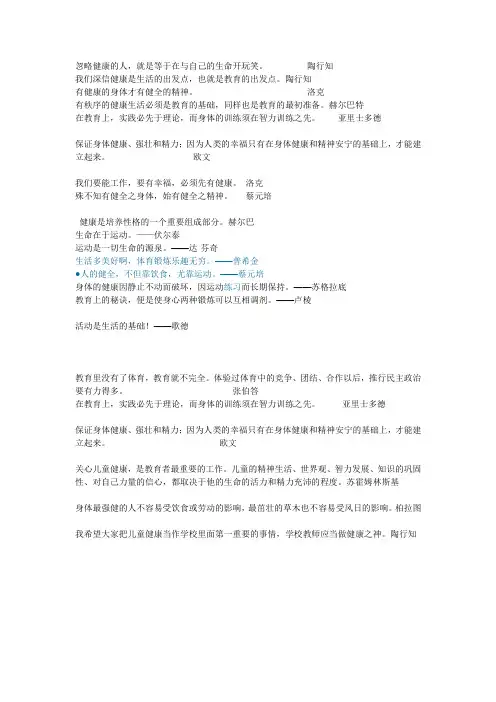 体育名言