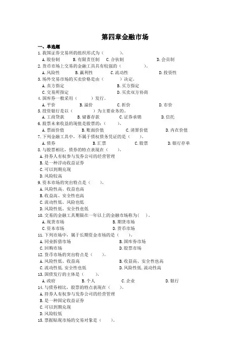 第四章金融市场