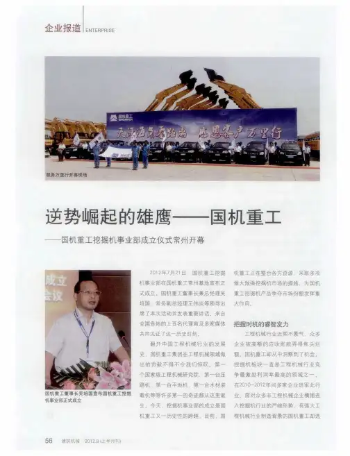 逆势崛起的雄鹰——国机重工——国机重工挖掘机事业部成立仪式常州开幕