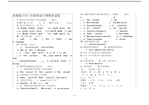 最新苏教版小学三年级英语下册期末试卷.docx