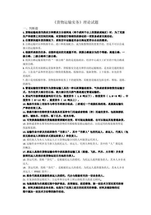 2015《货物运输实务》理论试题