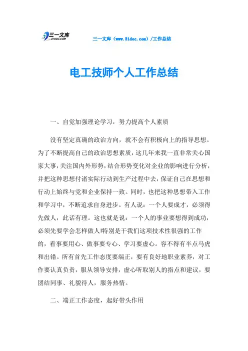 电工技师个人工作总结