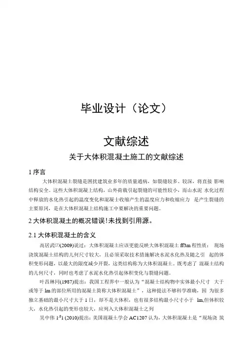 本科生土建施工组织设计文献综述