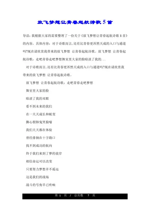 放飞梦想让青春起航诗歌5首