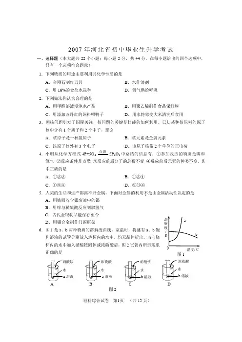 河北省历年中考理综真题及答案