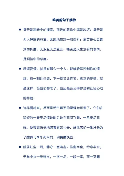 唯美的句子摘抄