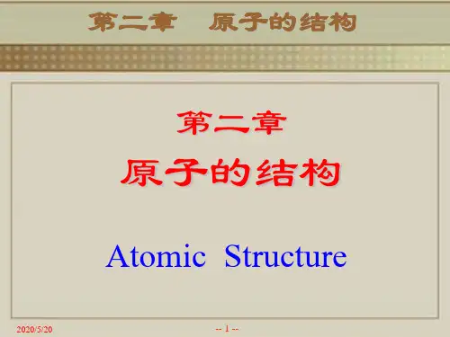 结构化学第二章