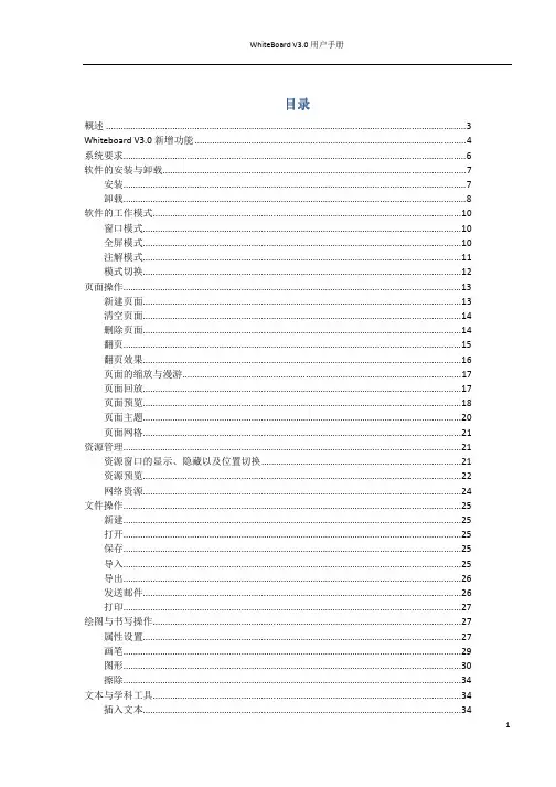 应用软件V3.0使用说明