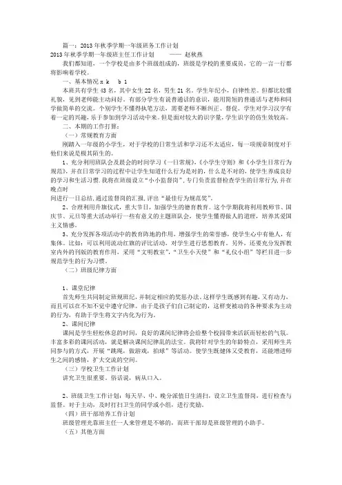 秋学期班务工作计划(共10篇)