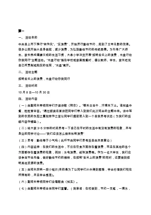 光盘行动主题班会