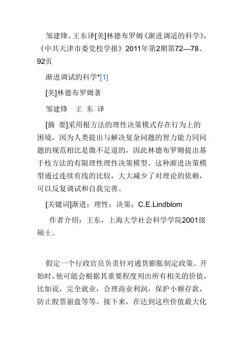 林德布罗姆the science of mudding through中文翻译
