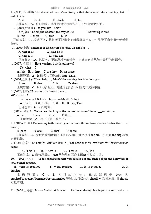 it的用法高考题