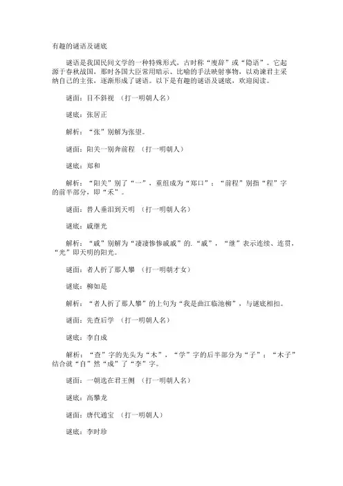 有趣的谜语及谜底