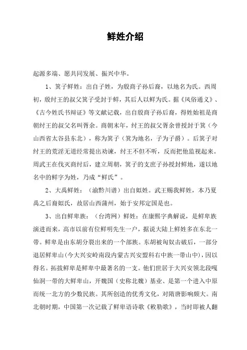 鲜姓介绍