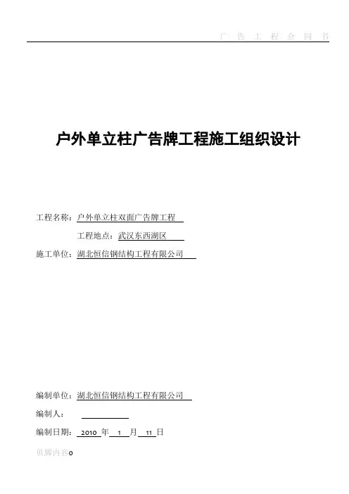 户外大型广告牌工程施工组织设计(DOC)